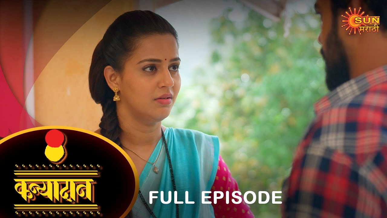Kanyadan - Full Episode |01 August  2023 | Marathi Serial | Sun Marathi