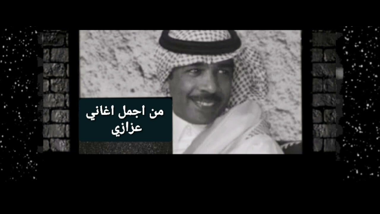 كنت شمس مالها غير الشروقي وكنت بدر معتلي فوق السحايب( عزازي )