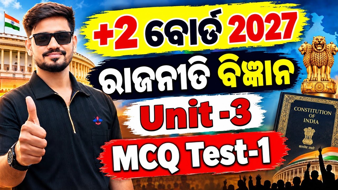 +2 2nd Year Political Science Unit -3 MCQ test -1 for board exam 2027 #mychseclass #chseboardexam