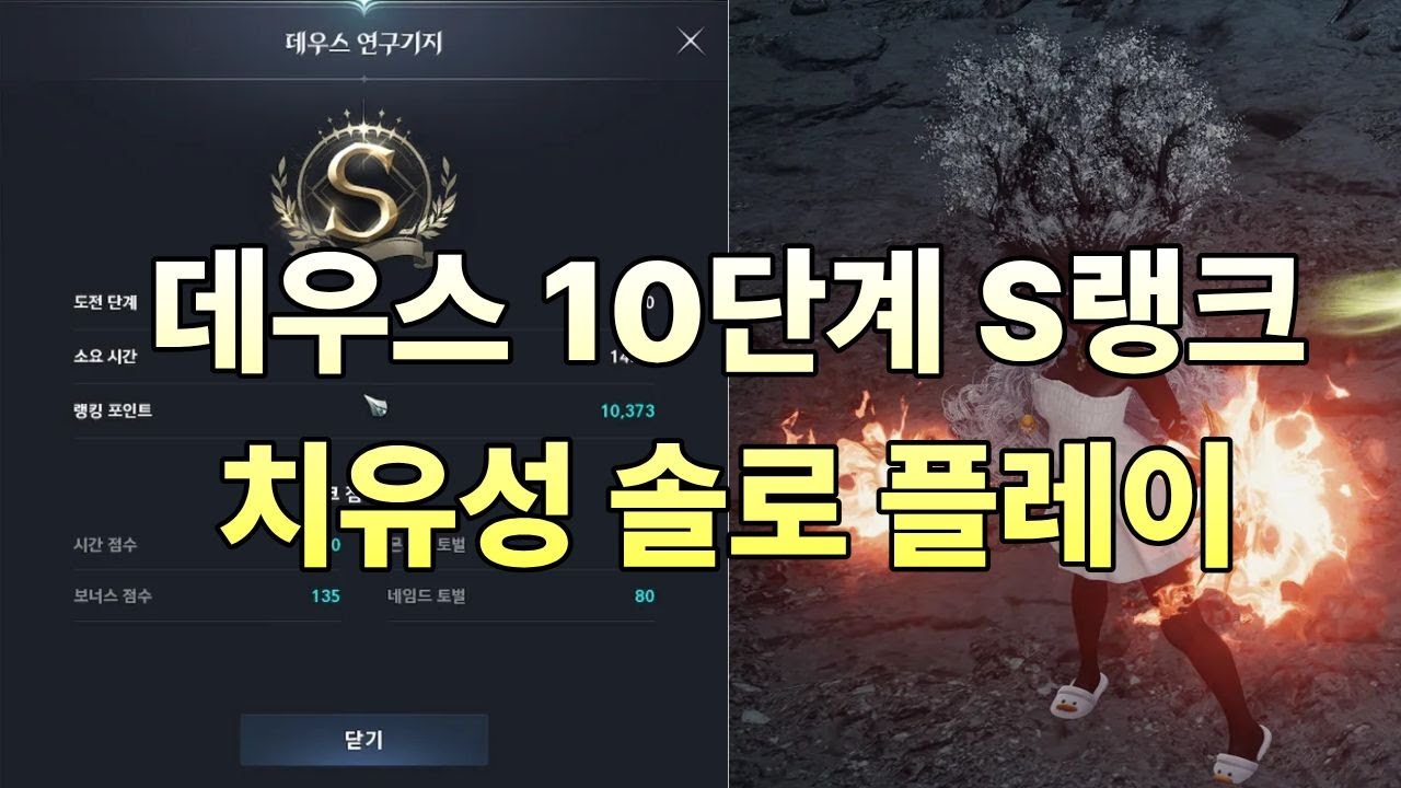 [아이온2] 구독과금 치유성 데우스 10단계 솔플 14:36초 #아이온2 #아이온 #aion2 #치유성