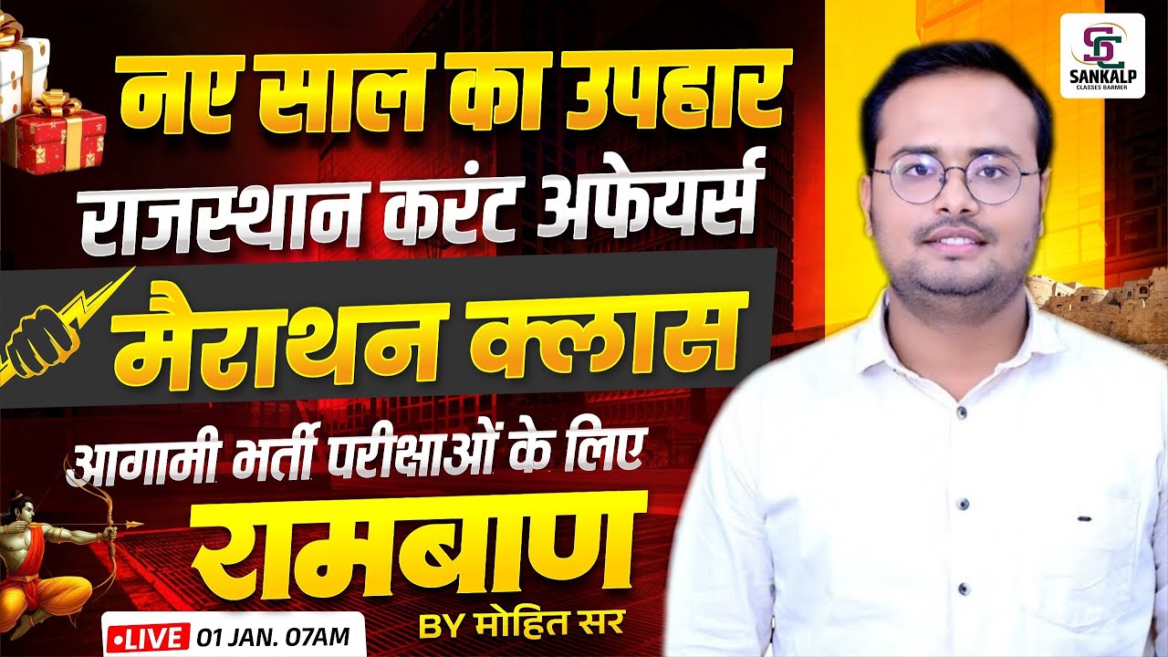 Rajasthan Current Affairs 2025 | Important  Current Affairs For All Competition Exams  BY Mohit Sir