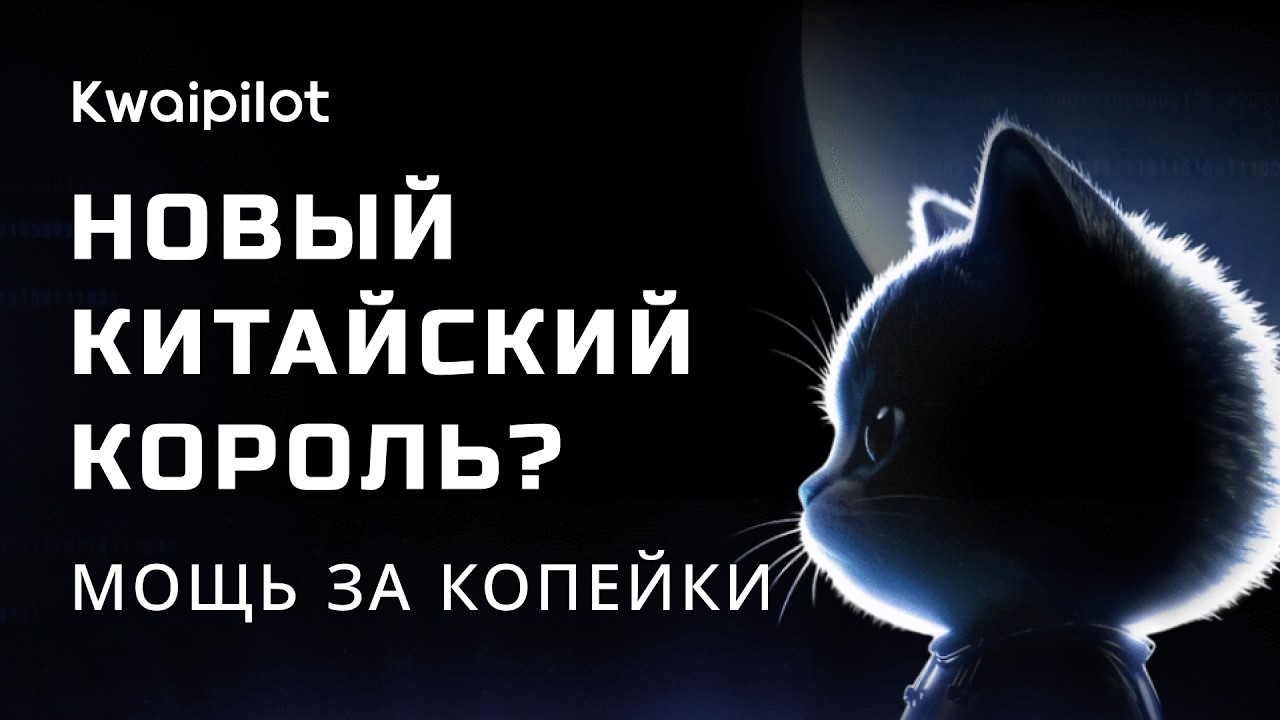 KAT-Coder Pro V2 за $5 &mdash; я в шоке от результата  этой дешевой нейросети