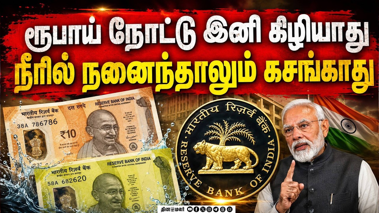 இந்தியாவில் அறிமுகமாகிறது பிளாஸ்டிக் ரூபாய் நோட்டுகள் | Polymer banknotes | RBI plastic currency