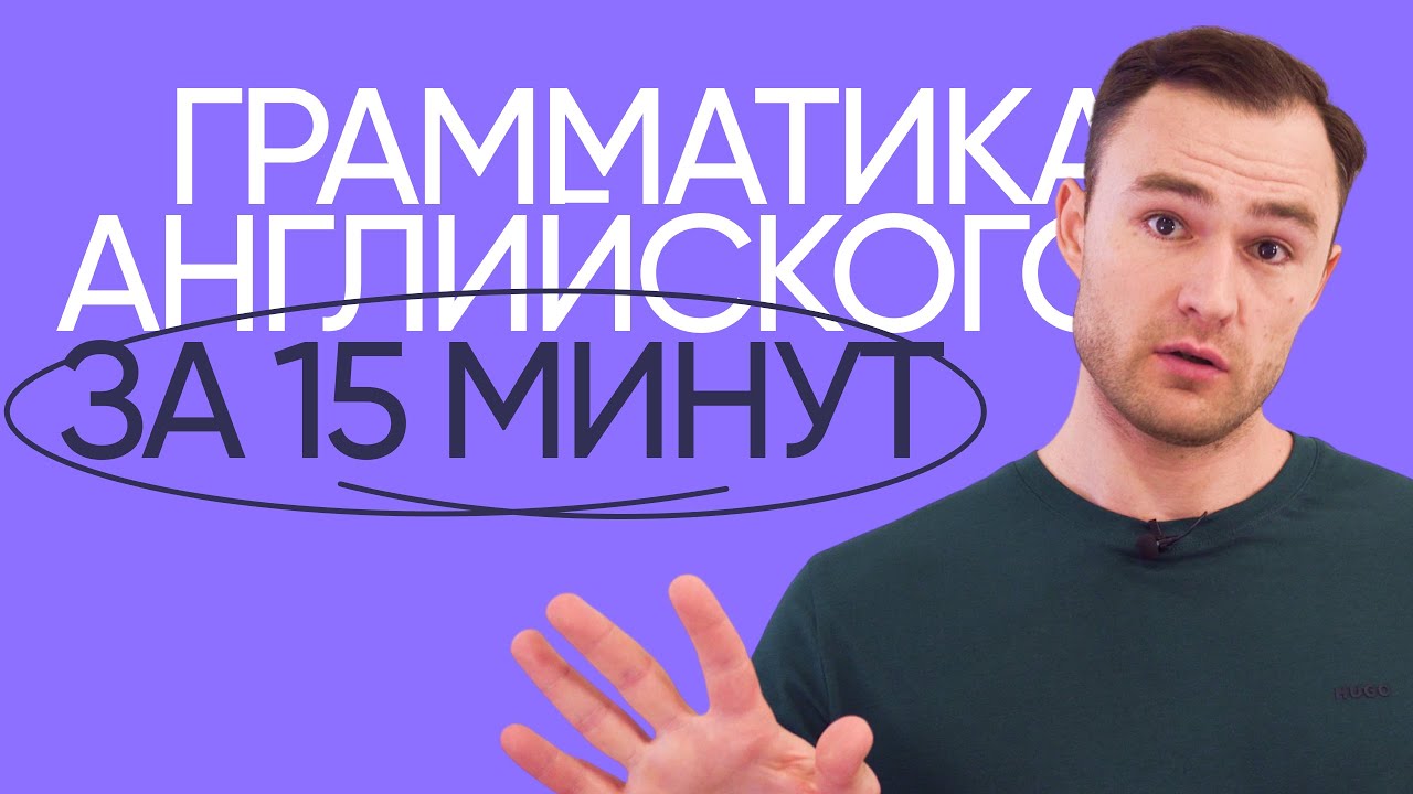 Как правильно учить английскую грамматику | Онлайн-школа «Инглекс»