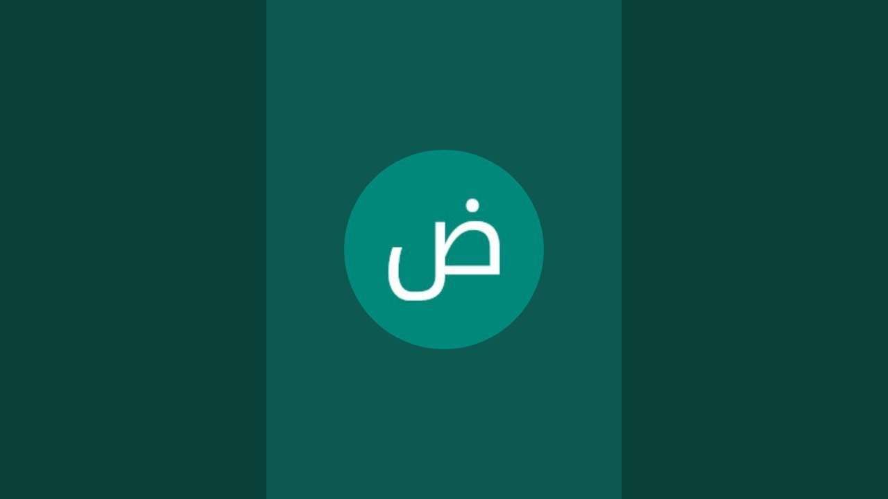 ضياء على الدرب est en direct !