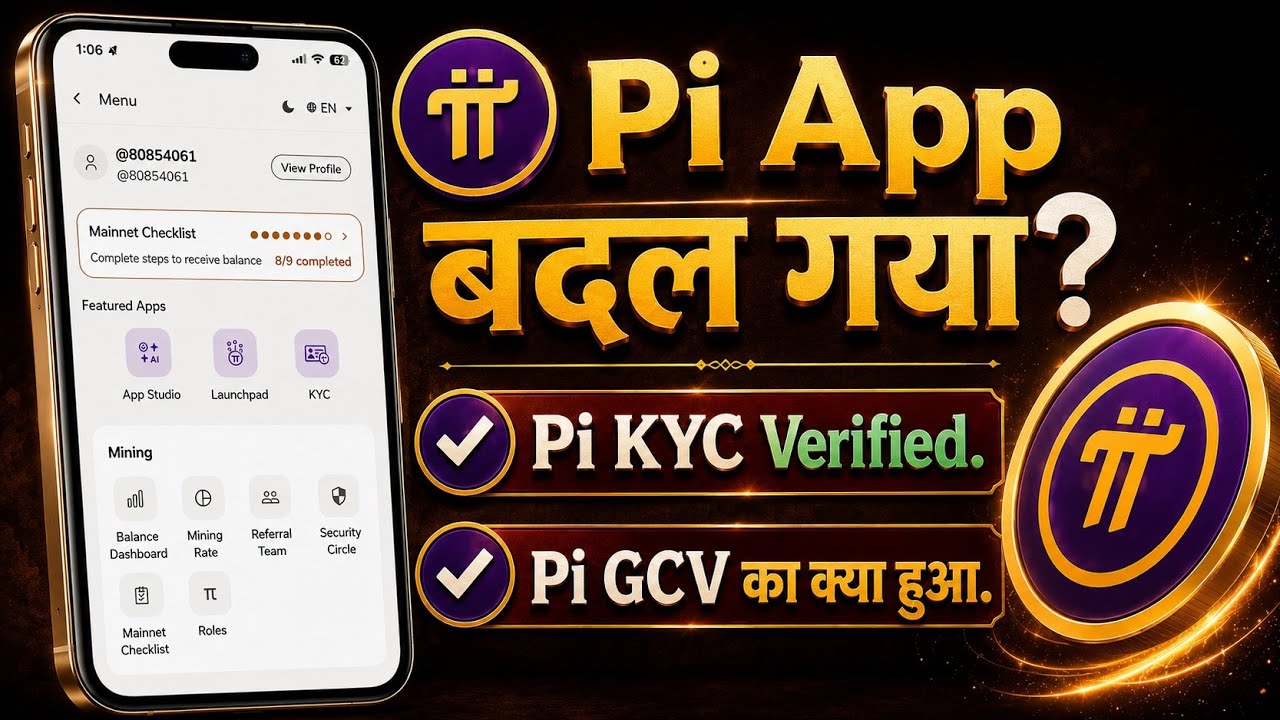 Pi App का नया लुक लॉन्च 🚀 Pi  KYC & Pi GCV का क्या हुआ?