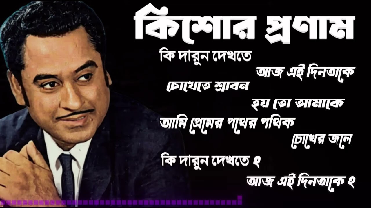 Kishor Pronam | কিশোর প্রণাম | Tribute to Legendary Kishore Kumar | Old Is Gold_REMIX 2026