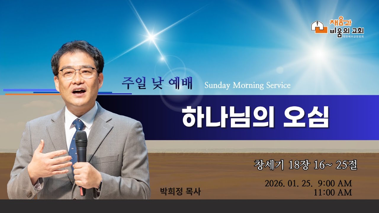20260125 주일 낮 예배