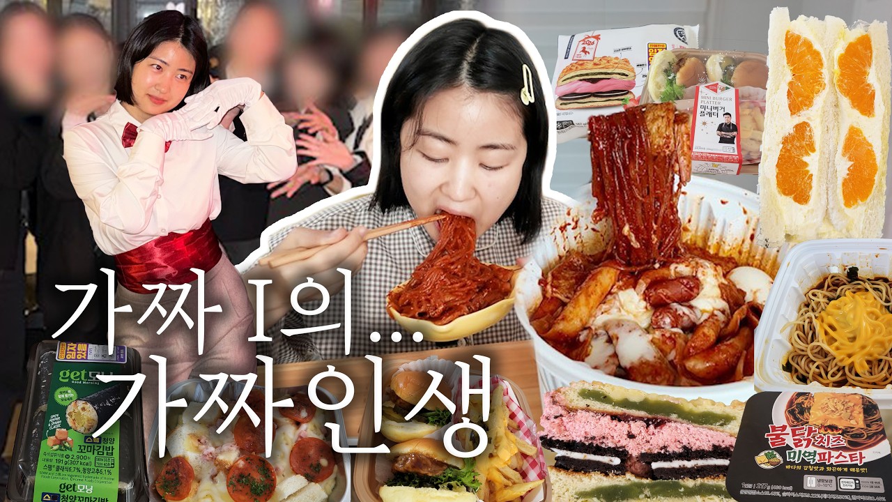 [VLOG] 광기E들 사이에서 살아남기🌟 해장 엽떡, 당면추가! CU편의점 신메뉴 먹방, 불닭미역파스타, 이연복 코지하우스 먹방 브이로그 VLOG