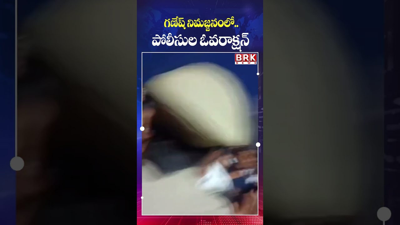 Police Overreaction During Ganesh Immersion? || BRK News