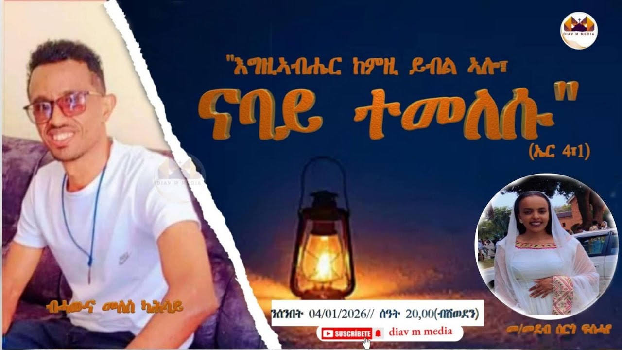 እግዚኣብሔር ከምዚ ይብል ኣሎ፥