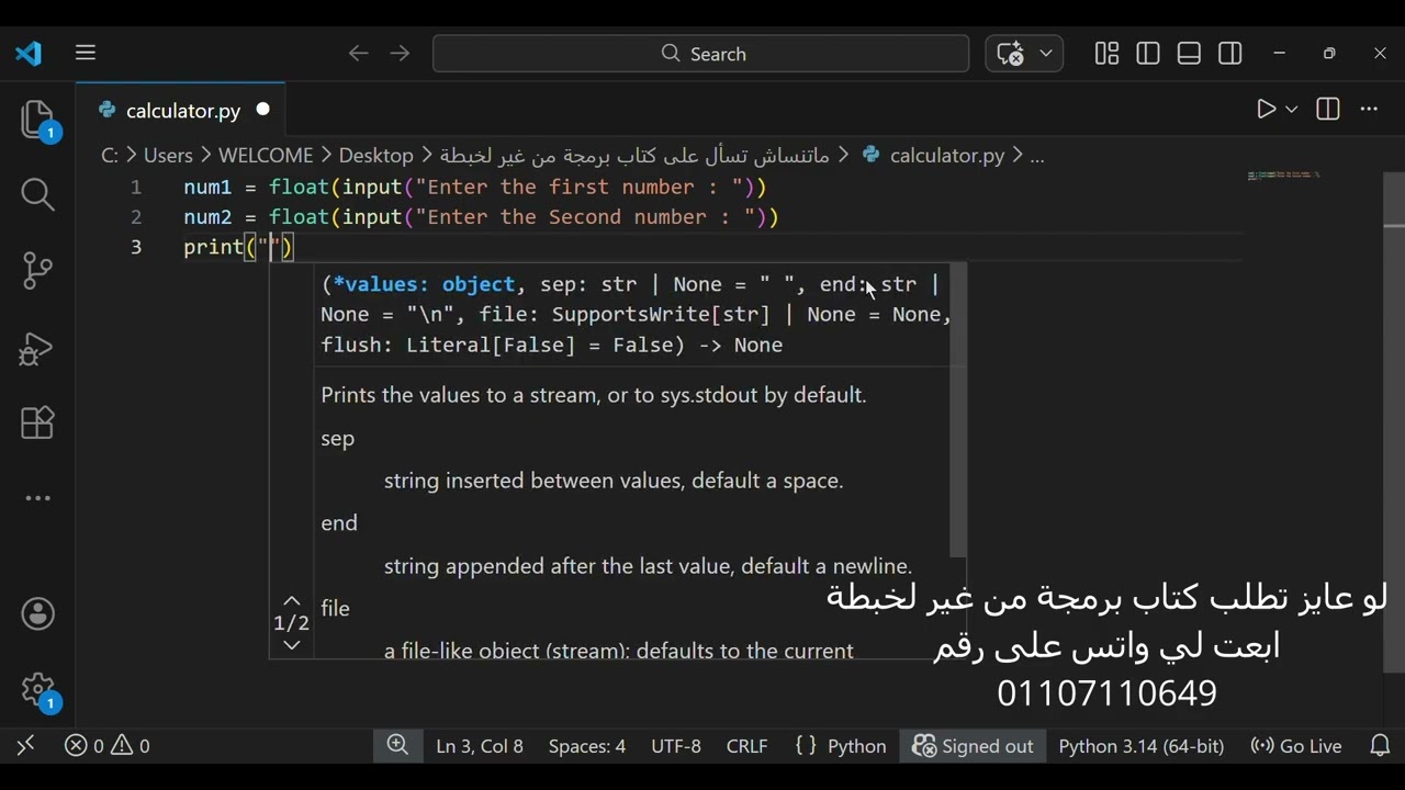 آلة حاسبة بلغة بايثون في اقل من 10 سطور كود واقل من 3 دقايق
