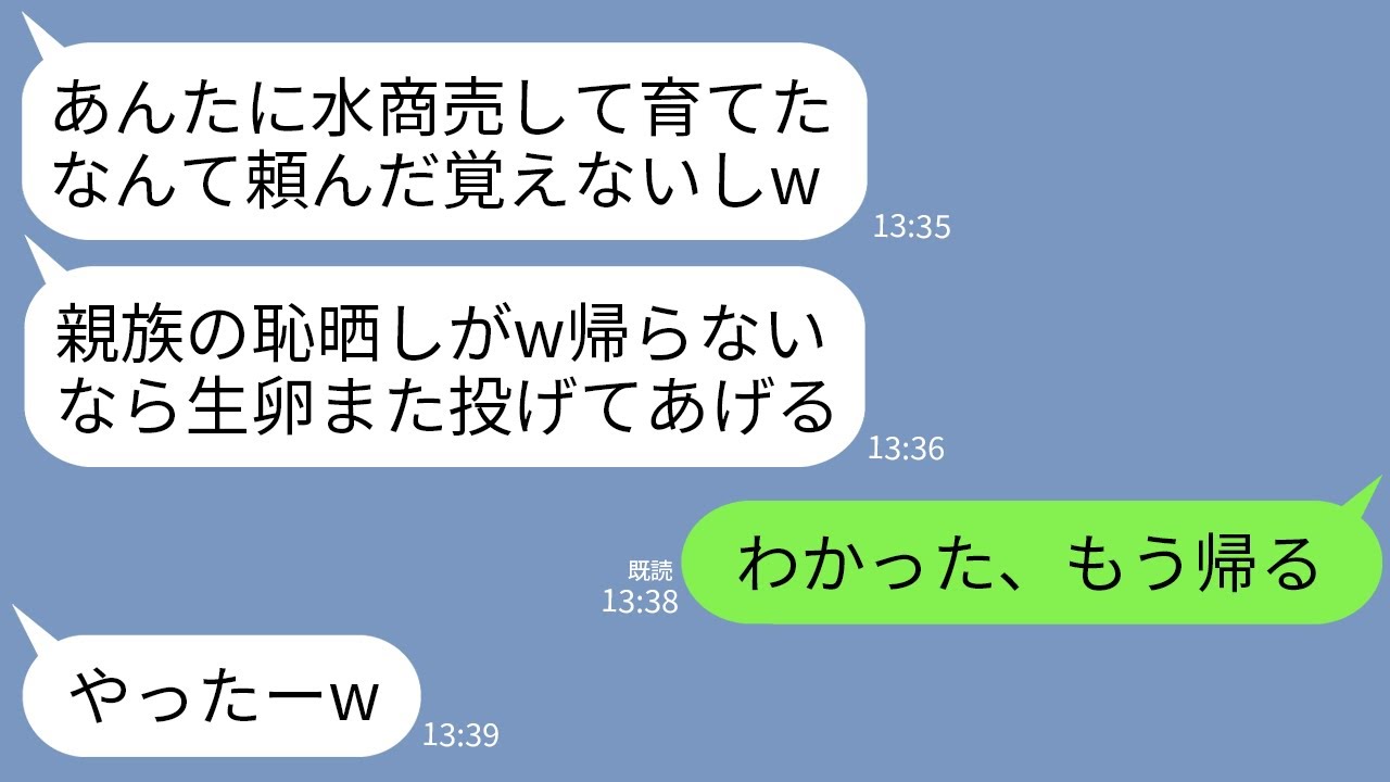 【LINE】高卒で水商売になって育てた姉の私を結婚式で生卵を投げつけて追い返した妹「親族の恥晒しはとっとと帰れw」→お望み通りに帰ったら妹の式が地獄にwww