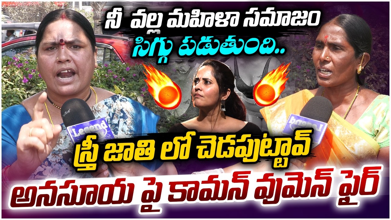 అనసూయ పై కామన్ వుమెన్ ఫైర్  🔥🔥 | Sandhya Reddy Vs Anasuya | LegendTv