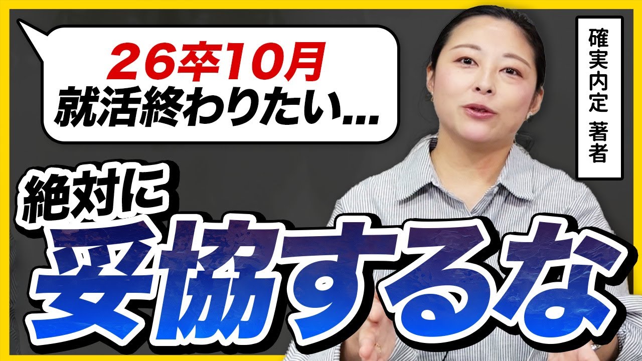 【26卒】「あなたを求める会社がこんなにある」ここから