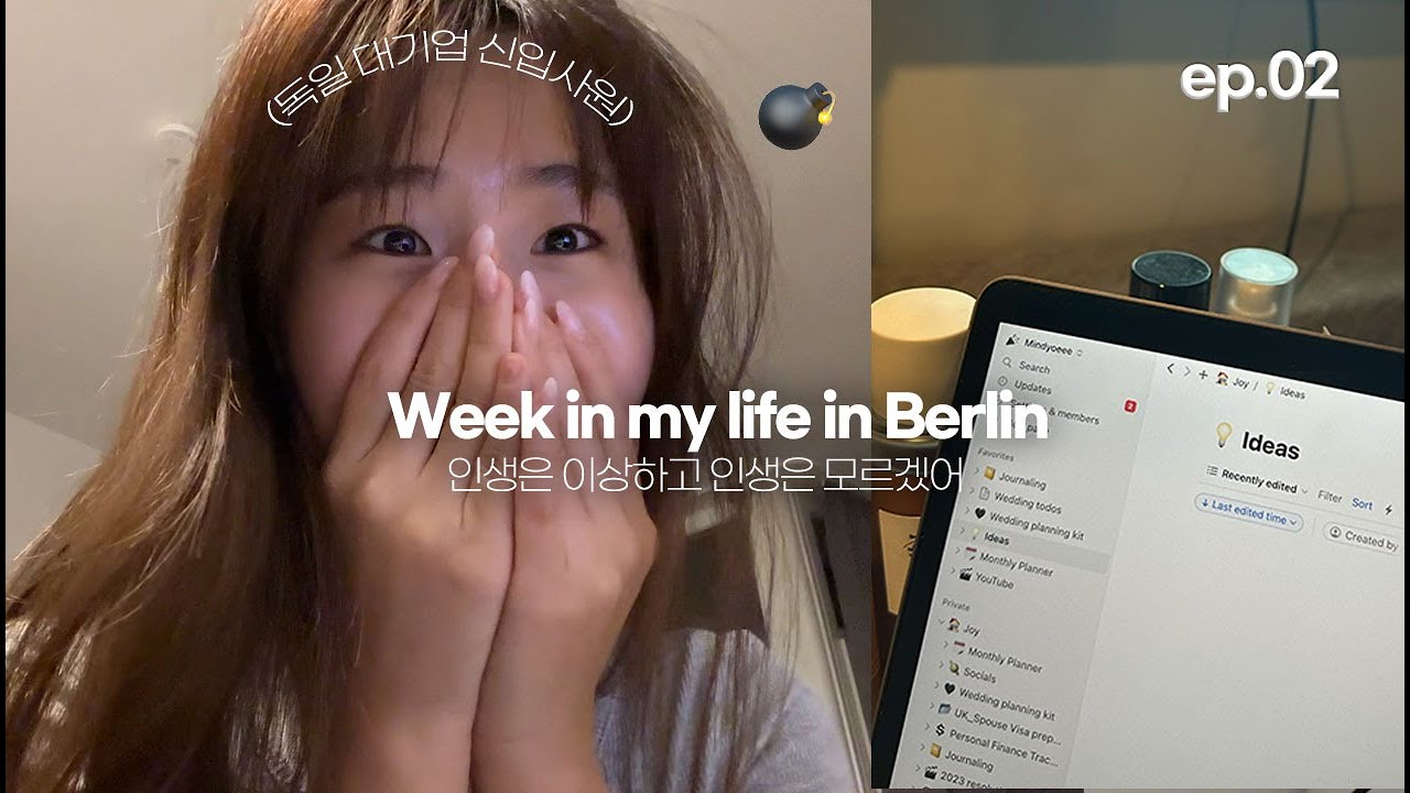 Eng) 영국 배우자 비자로 7백만원 잃고 일어난 일 | 베를린 직장인 브이로그 ep.2 생일 선물 언박싱, 나이트루틴