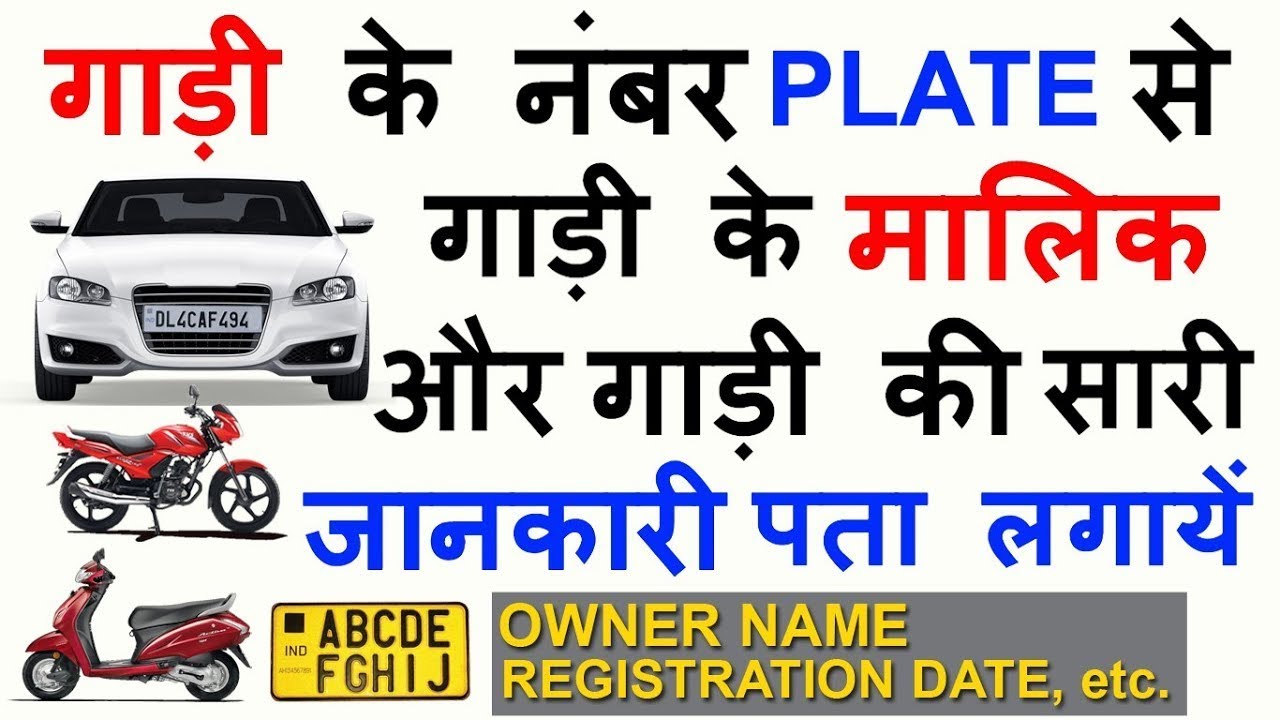 How To Find Any Vehicle & Owner Details For Free Android App Car Bike Bus Lorry