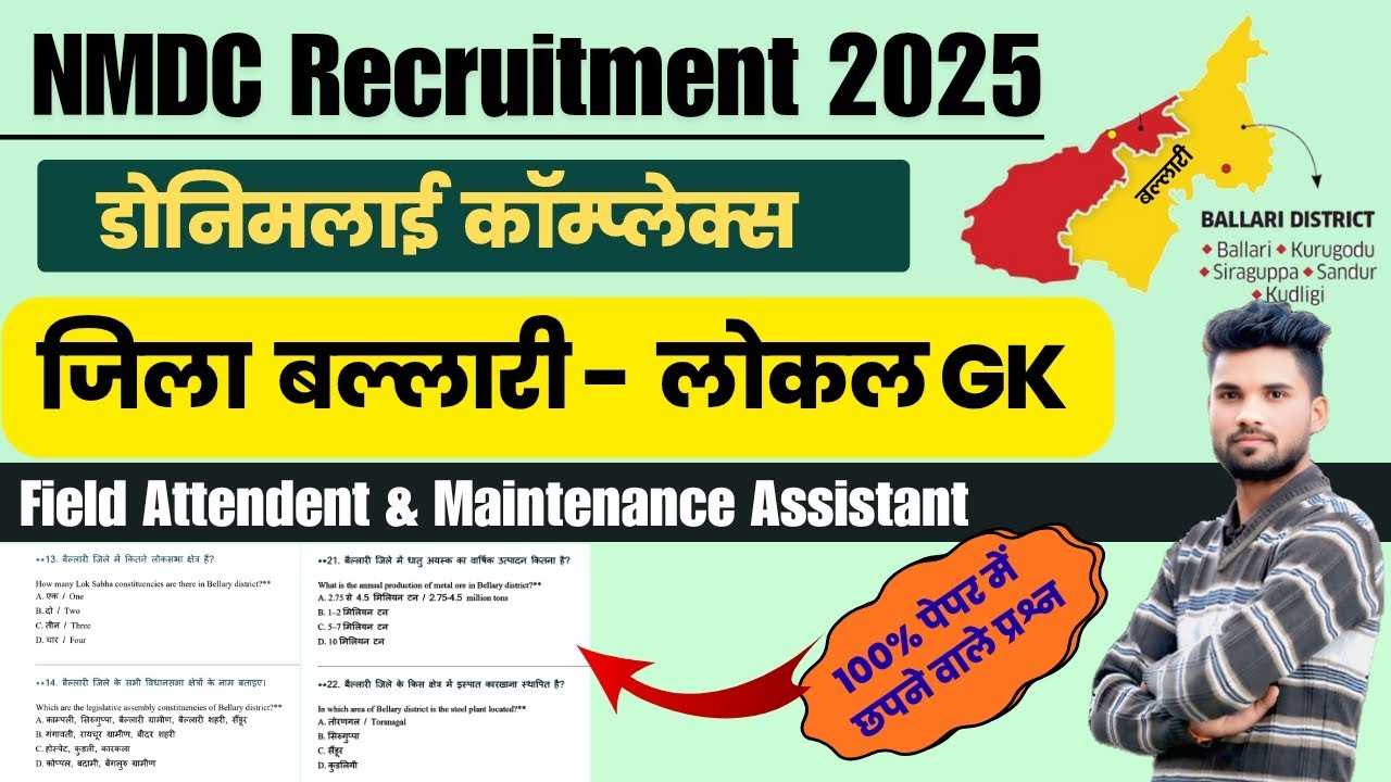 NMDC Donimalai Complex Ballari Local GK Questions Class 03 | NMDC Donimalai Local Gk | NMDC GK MCQ