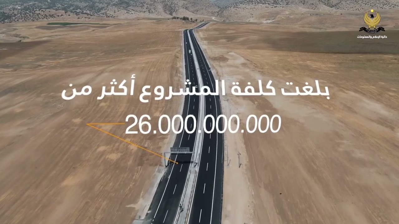#اكسبلور #اربيل #العراق افتتاح طريق #شقلاوه #دهوك #شيخان يعني طريقك من شقلاوة لدهوك صار اسرع أسهل 
