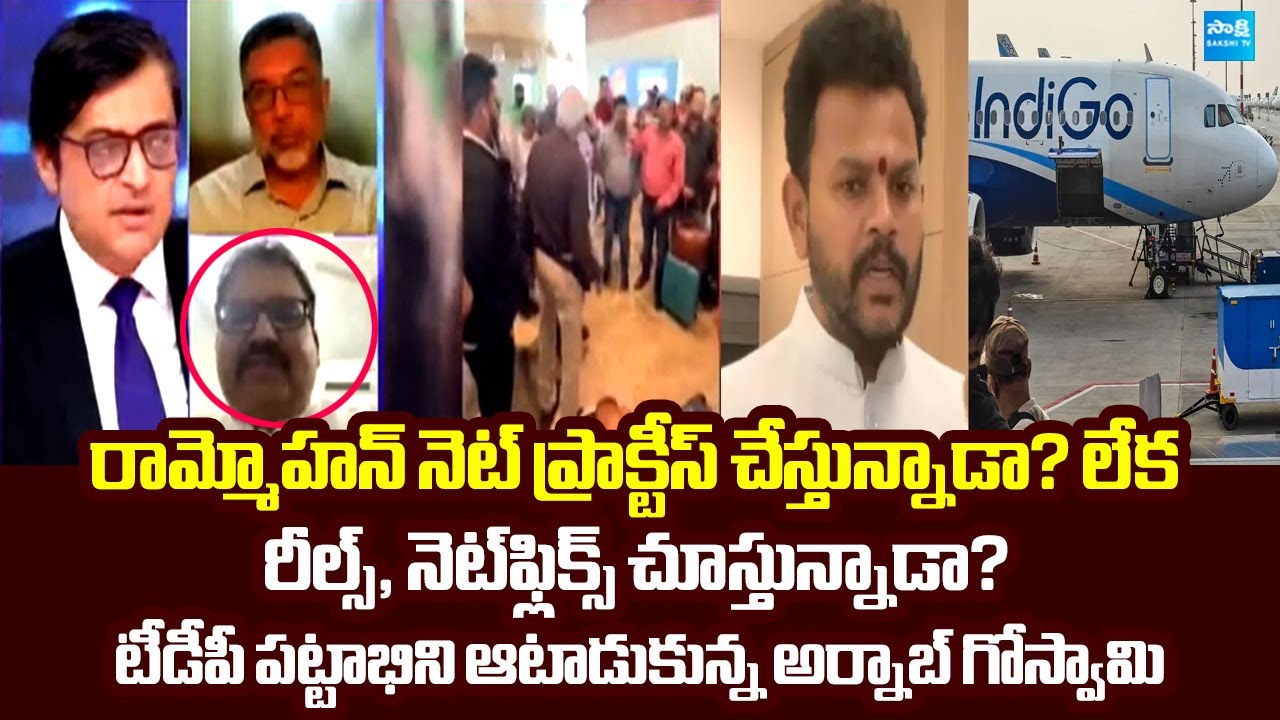 Arnab Goswami Slams Ram Mohan Naidu | IndiGo crisis | TDP Leader Pattabhi Ram @SakshiTVLIVE