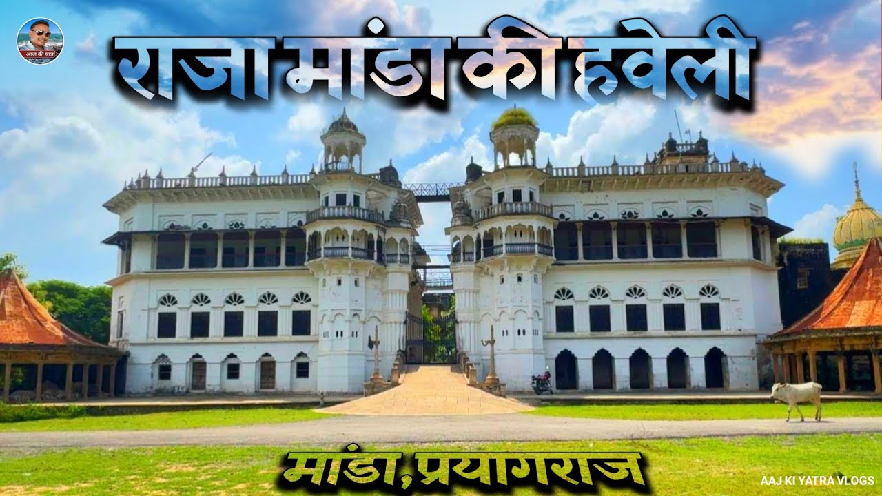 500 वर्ष पुरानी राजा मांडा की रहस्यमयी कोठी || Raja Manda Ka Kila || Raja Vishwanath Pratap Singh