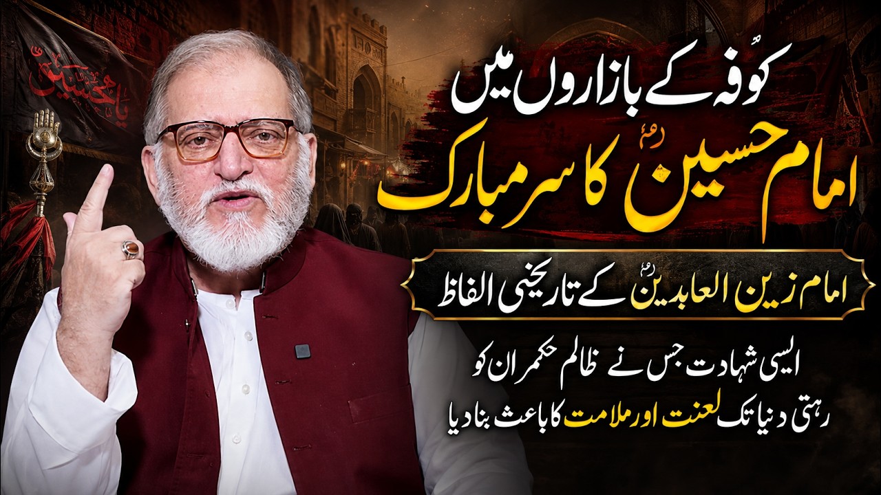 Imam Zain ul Abideen in the markets of Kufa | Orya Maqbool Jan