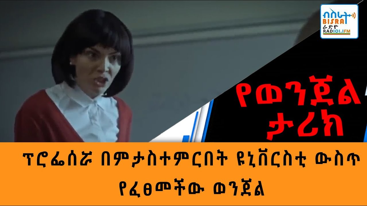 የተማረ ይገደለኝ???
