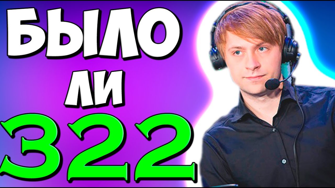 НС ВЕДЕТ РАССЛЕДОВАНИЕ ПО 322  КИТАЮ НА ТУРНИРЕ  ДОТА 2 /  NS Dota 2
