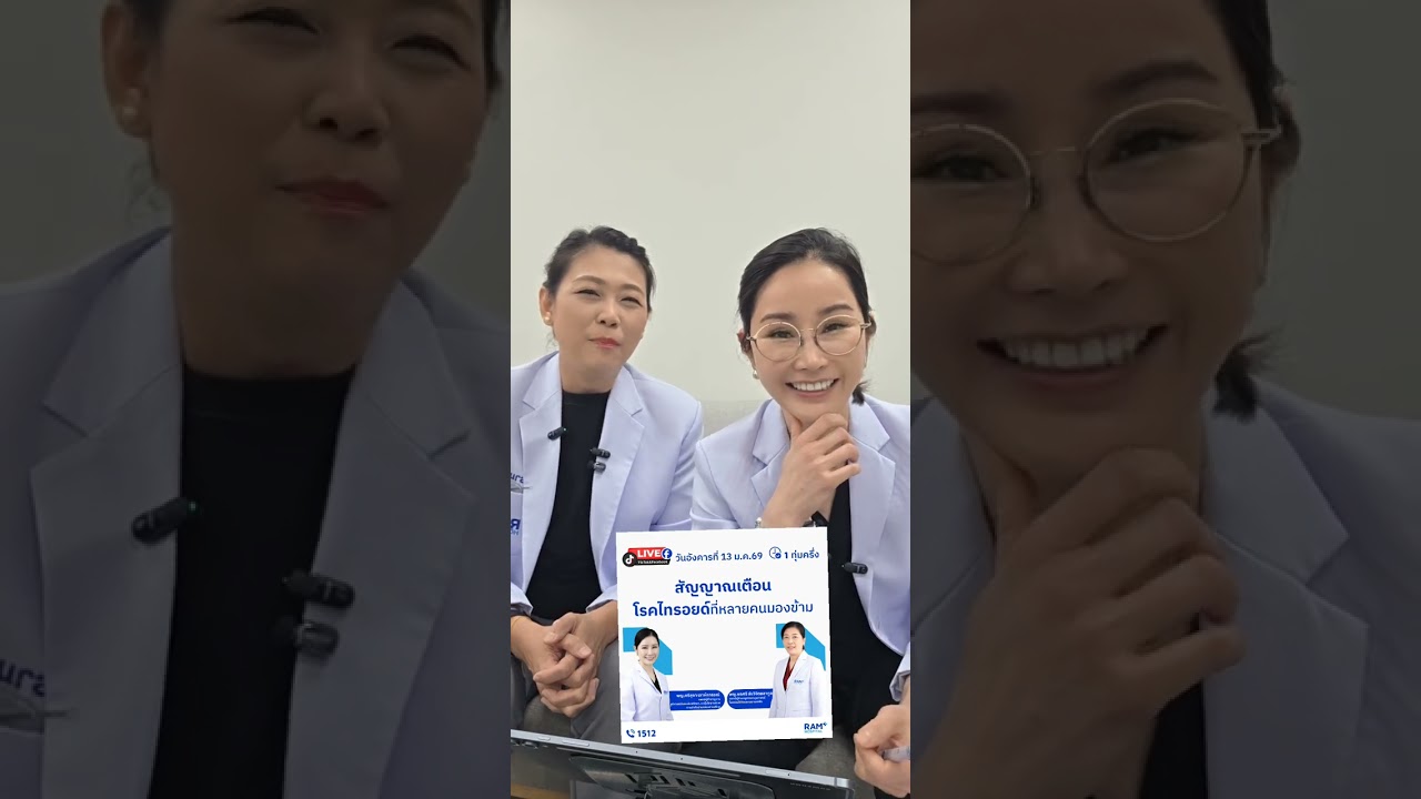 สัญญาณเตือนโรคไทรอยด์ที่ทุกคนมองข้าม