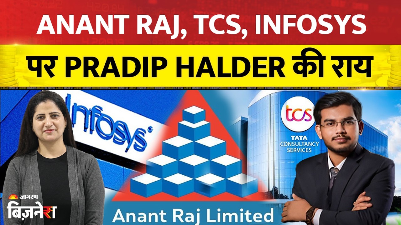 Anant Raj Share Price: Anant Raj, TCS, Infosys पर Pradip Halder का बड़ा Outlook! Pradip Halder