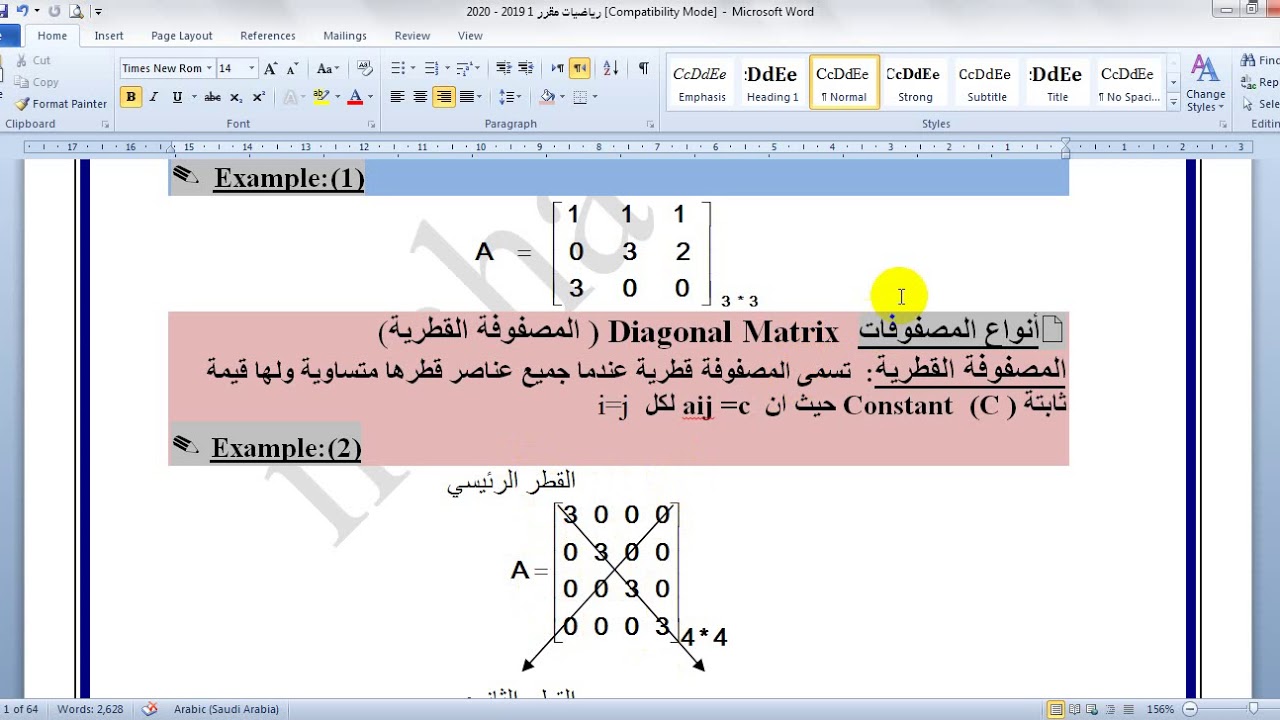 محاضرة 1رياضيات فصل 1قسم ict
