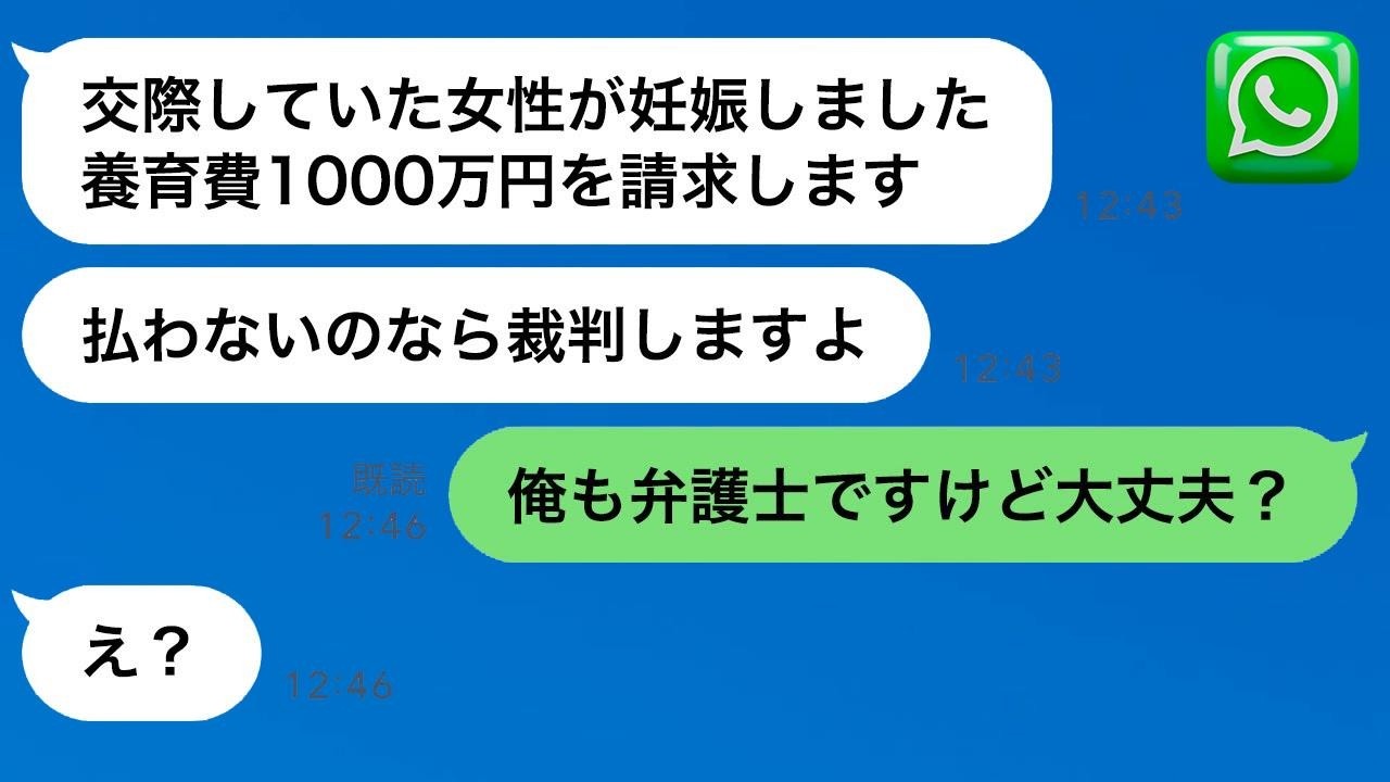 弁護士を名乗る男から「養育費1000万払え」と連絡してきた元カノ→だが俺が“本物の弁護士”だと明かした瞬間、態度が急変して大パニックwww