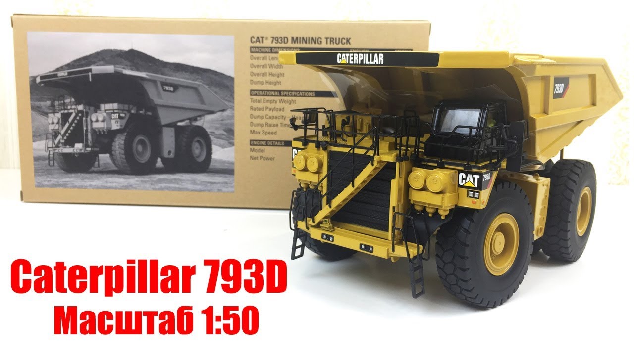 Самосвал Caterpillar 793D
