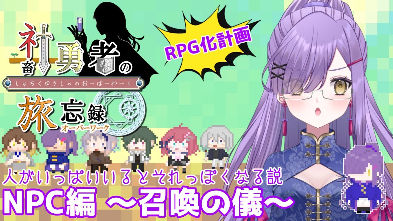 【社畜勇者の旅忘録】置くだけ置いて忘れさられるNPCいそうだね【RPGツクール】