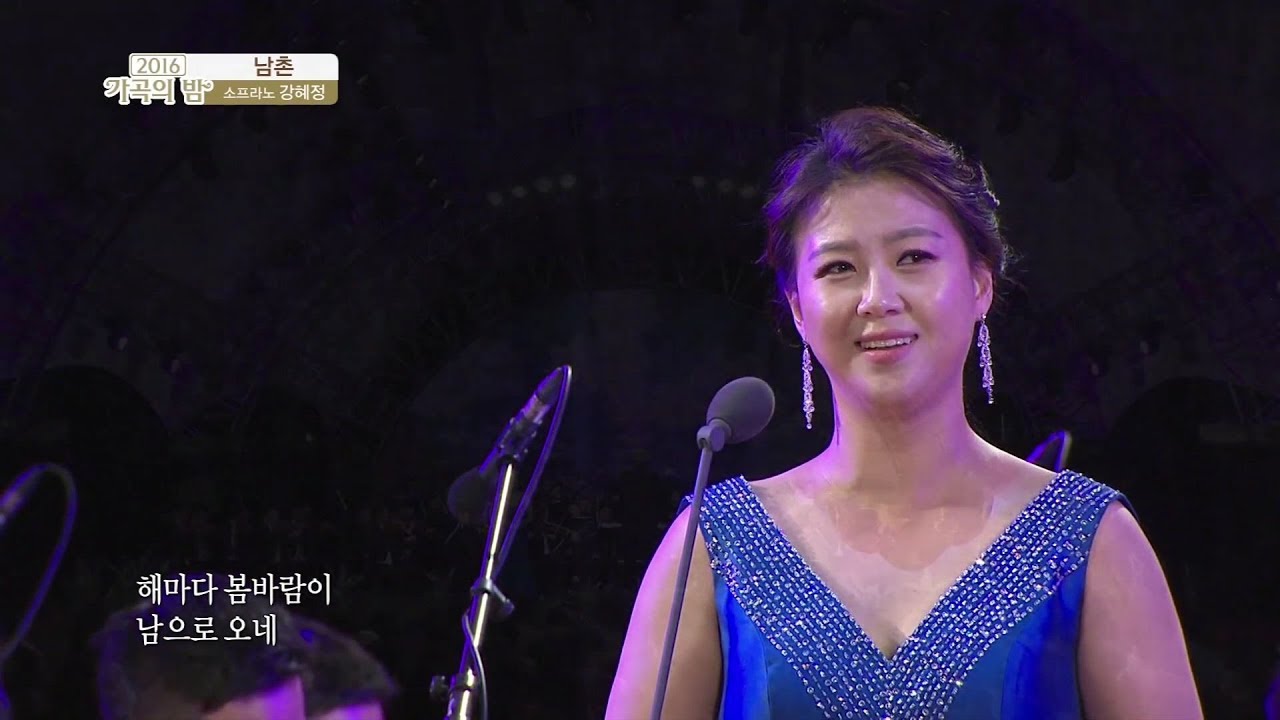 남촌-소프라노 강혜정