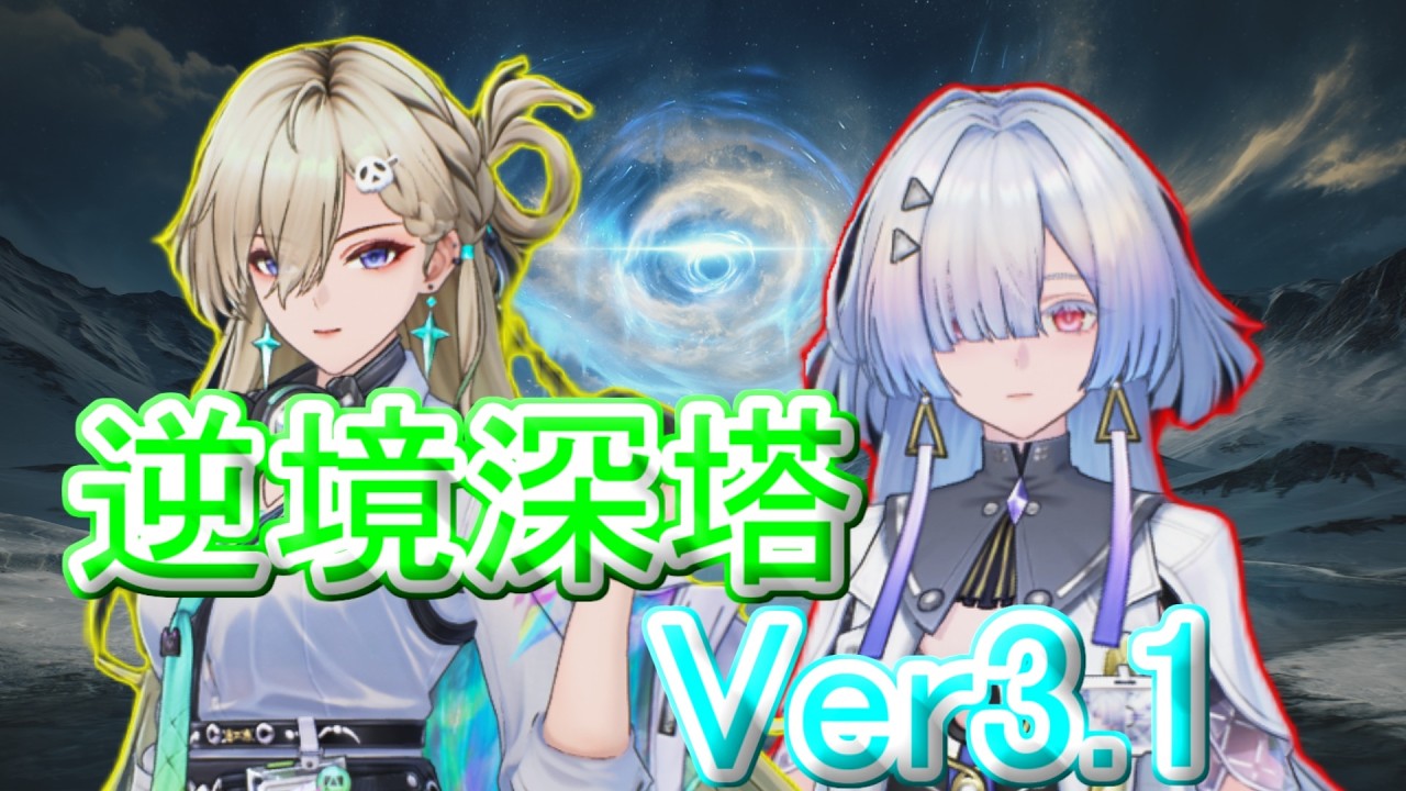 ［鳴潮］逆境深塔 カルテジア/オーガスタ/エイメス 深境の塔 マーク12 「Wuthering Waves」Tower_of_Adversity First half of February 2026