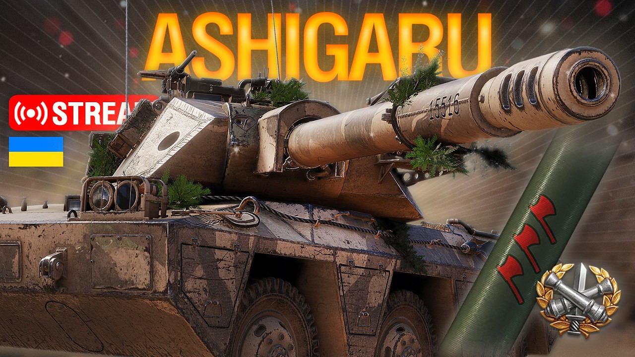 🔥ASHIGARU — ДОВЕСТИ ДО ІДЕАЛУ! l  Ентузіаст WoT