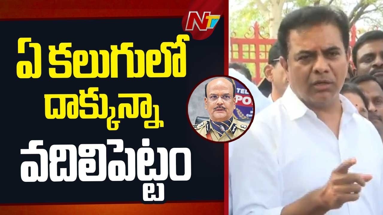 KTR Fires on DGP Shivadhar Reddy | NTV Telugu