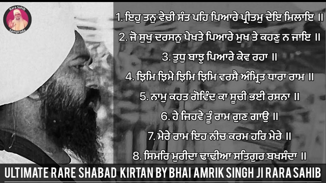 Must Listen 8 ਆਨੰਦਮਈ ਪੁਰਾਤਨ ਸ਼ਬਦ By Bhai Amrik Singh Ji Rara Sahib Wale Rara Sahib Samprada
