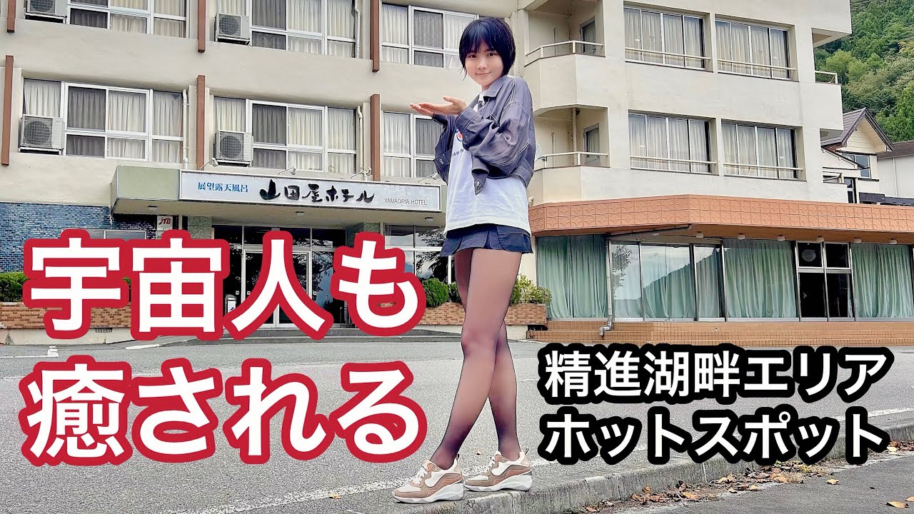 【温泉女子】ゆるキャン・ホットスポットの聖地で富士山に向かってフルオープン入浴してみたら…。【精進湖】【タオルなし】【ミニスカ】