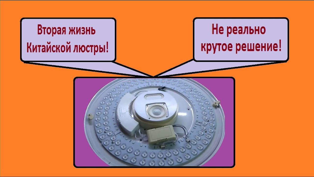 Ремонт и переделка светодиодной люстры