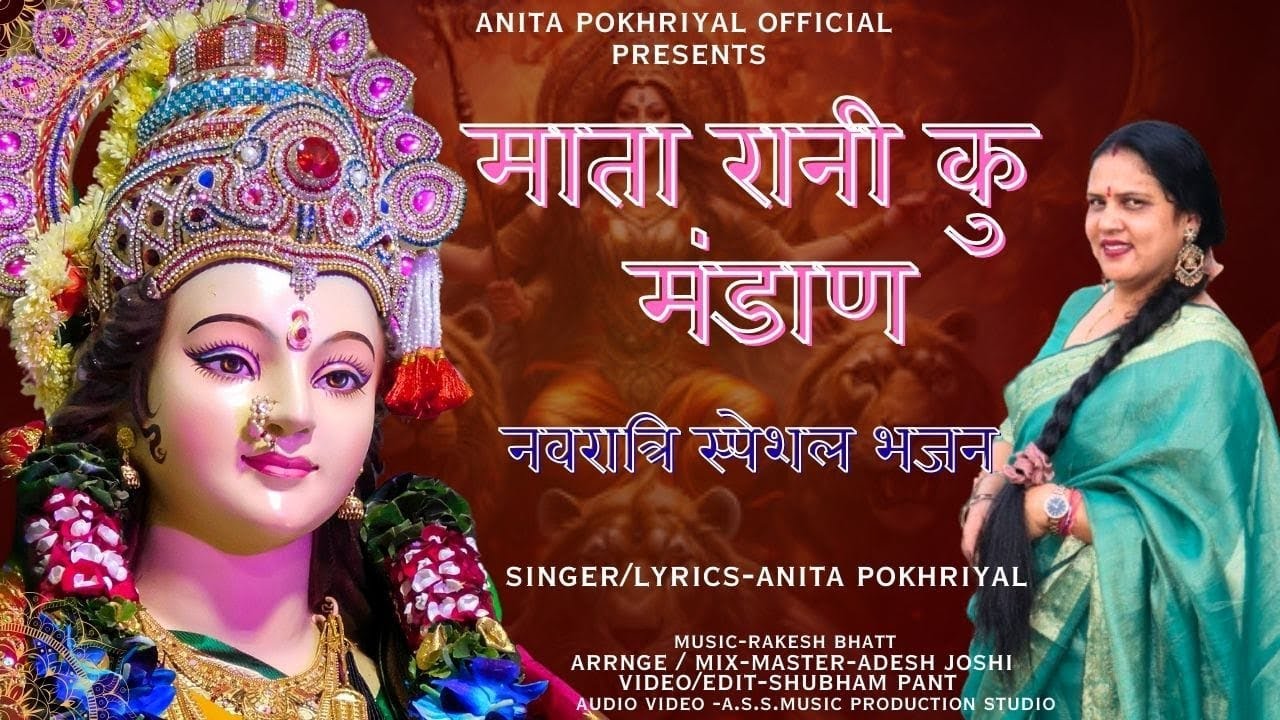Mata rani ku mandaan | माता रानी कु मंडाण | Navratri Bhajan 2025
