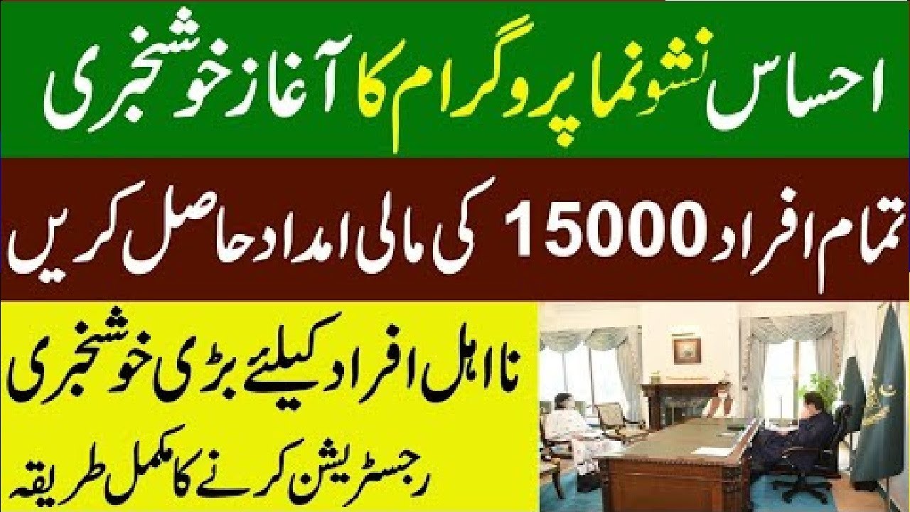 Ehsaas Nashonuma Program  How to Apply Ehsaas Nashonuma Program 2020 || Ehsaas Program