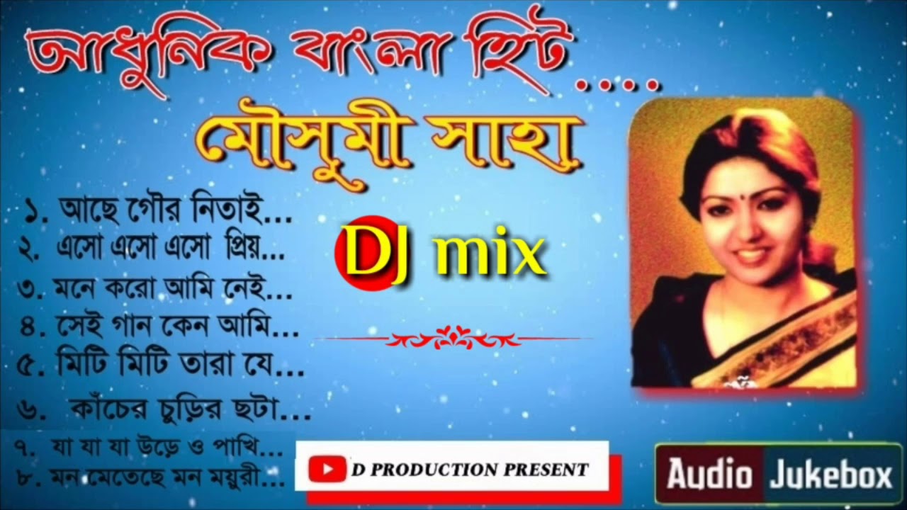 Best af mousumi saha | DJ SD mix  song |  d production present | old Bengali album song