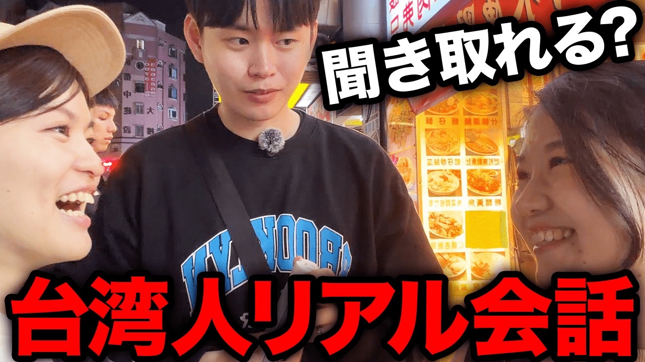 【中国語中級リスニング】台湾リアル中国語会話どれくらい聞き取れる？解説つき #281