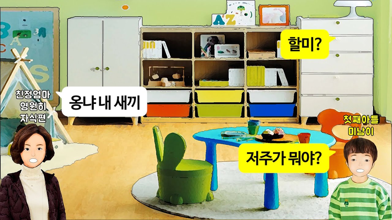 [깡냉이톡썰]설명절에 내 막내 아들에게 덕담은 커녕 저주라며 막말 퍼부은 시모. 아들만 넷 낳은 시모가 손녀딸 타령하다 사돈에게 아들뺏기고 대성통곡/사이다사연/라디오드라마/영상툰