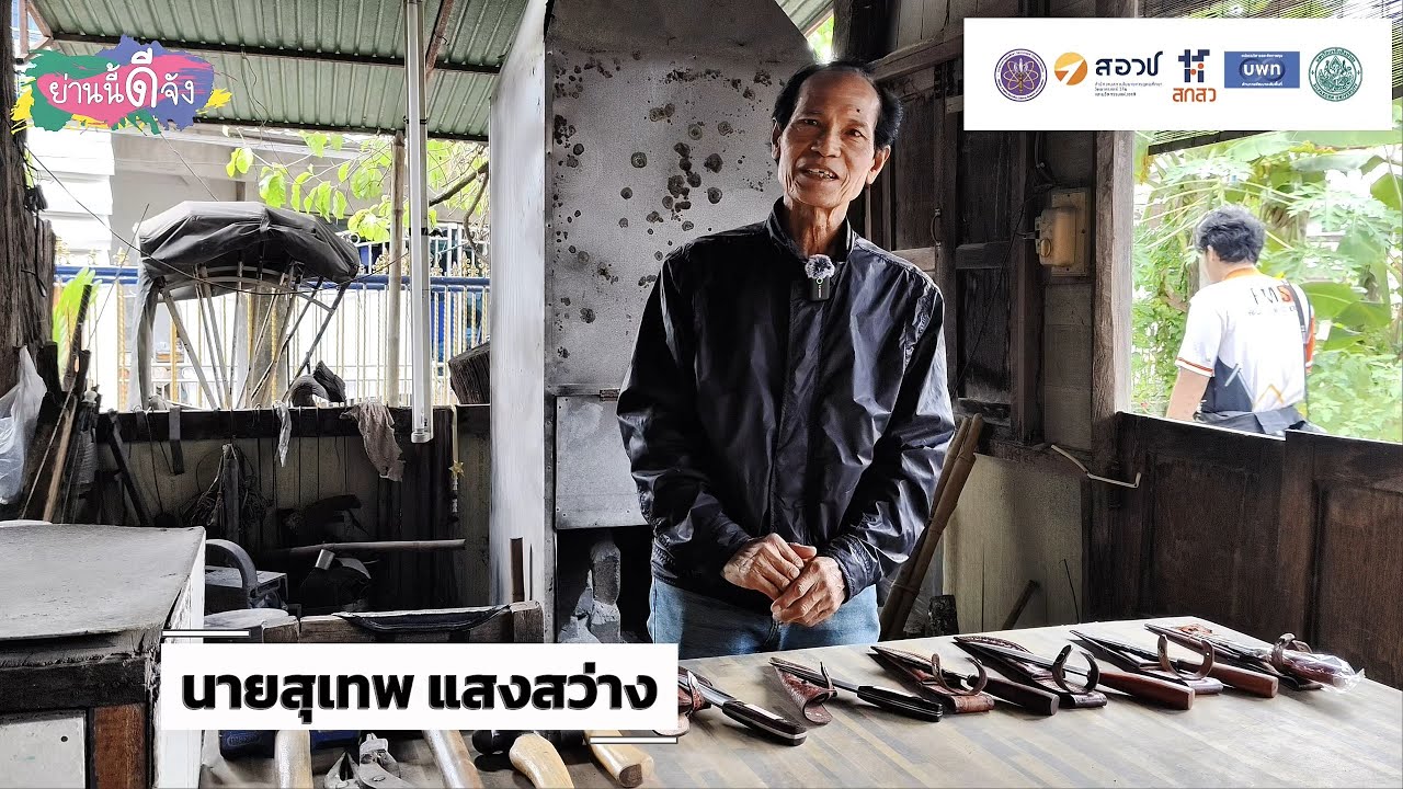 ทายาทรุ่นสุดท้าย ร้านมีดไทเลย