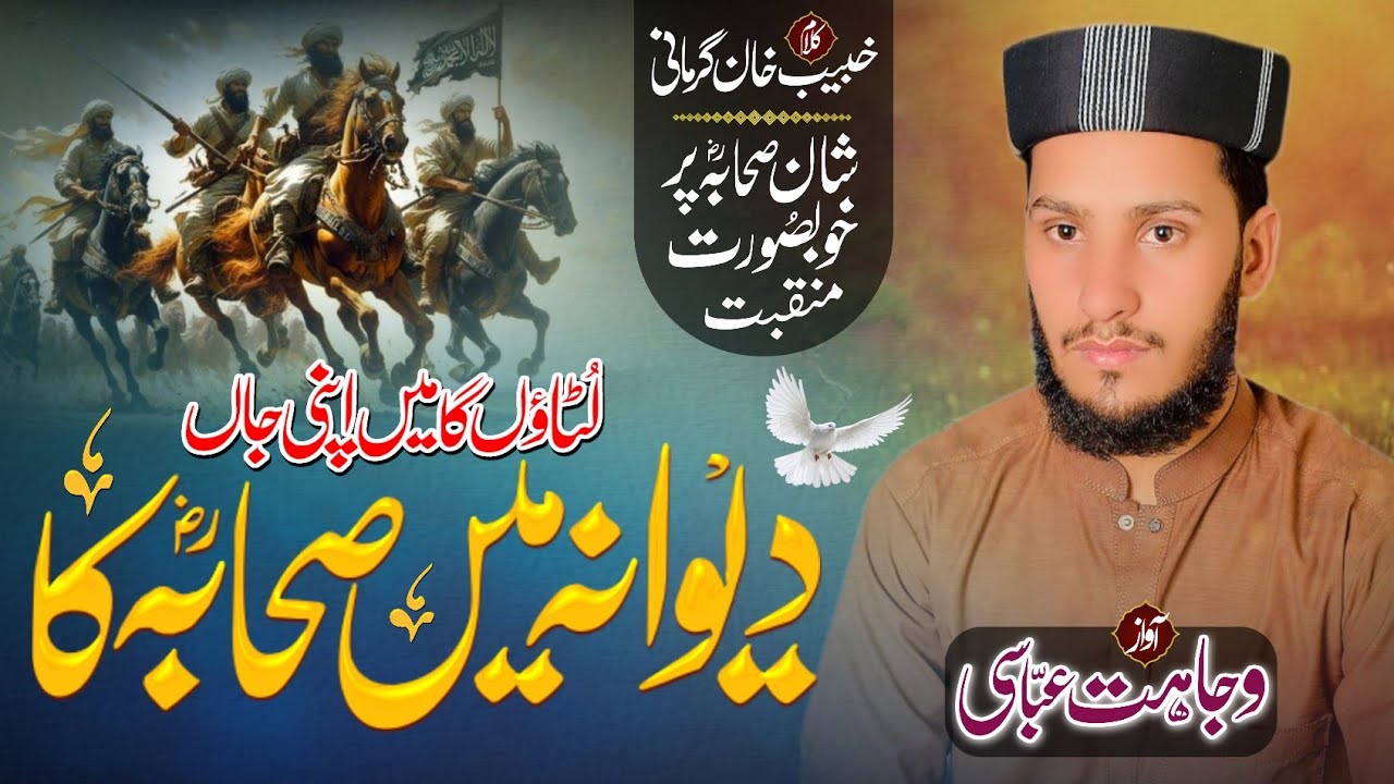 Dewana Main Sahaba ( R. A) Ka  || Shan e Sahaba R.A | Wajaht Abbasi | Poet:- Khubaib Khan Gurmani 