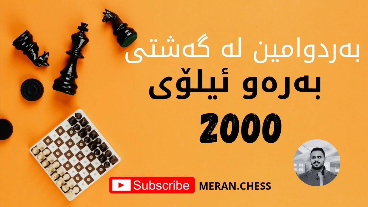 گەیشتن بە ٢٠٠٠ ئیلۆ : نانا باشین باشین...