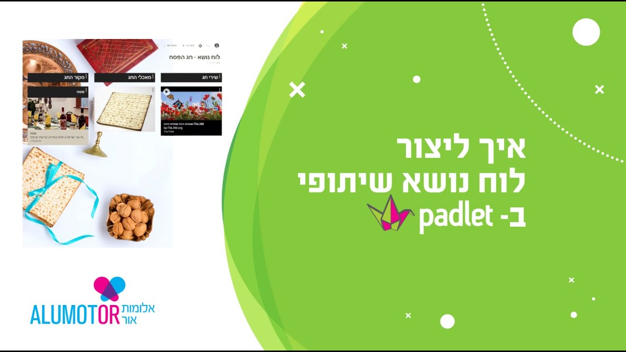 ארגז הכלים של אלומות אור - לוח נושא שיתופי